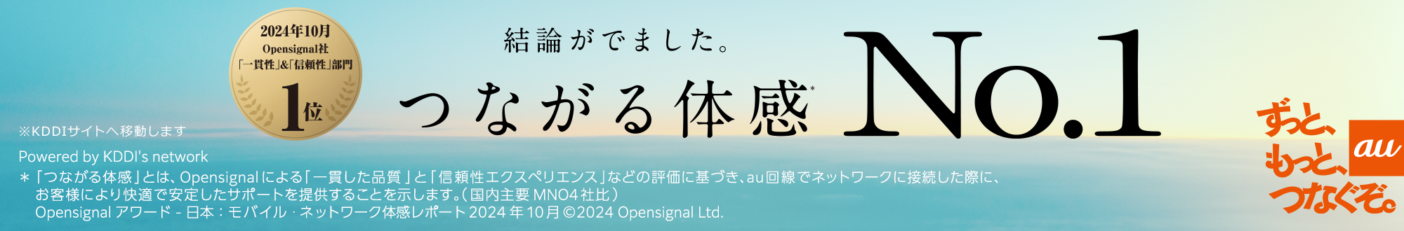 つながる体感No.1 