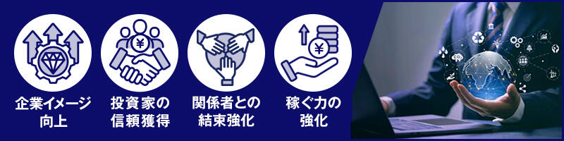 企業がSXに取り組むメリット