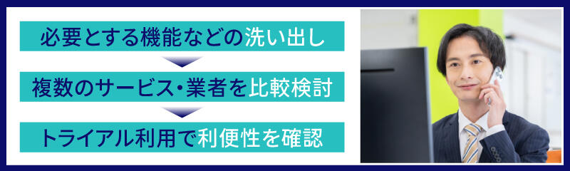 クラウドPBX導入の際に失敗しないポイント