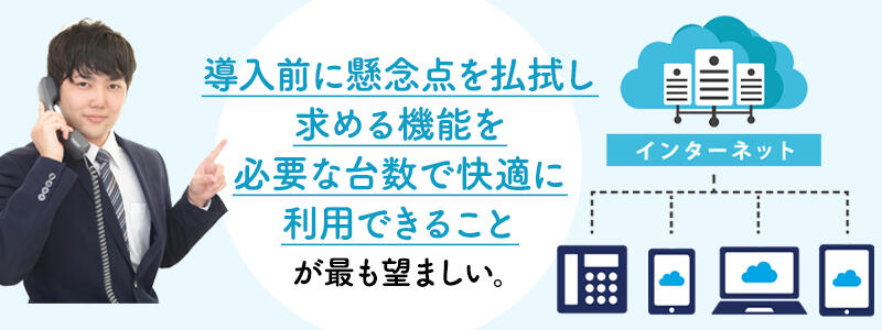 クラウドPBXの通話品質を改善する対策方法