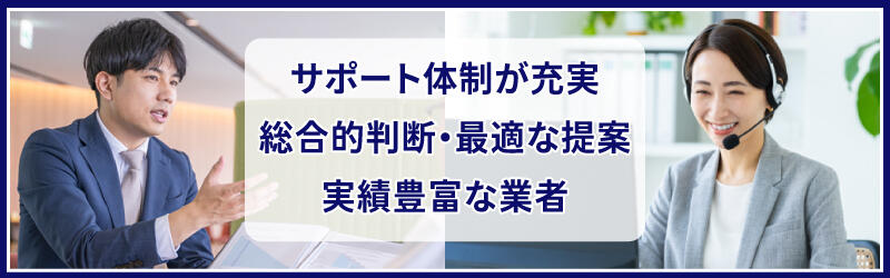 クラウドPBXを導入するときの業者選びのポイント