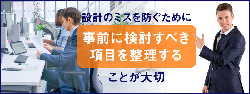 社内ネットワークの構築で検討したいポイント